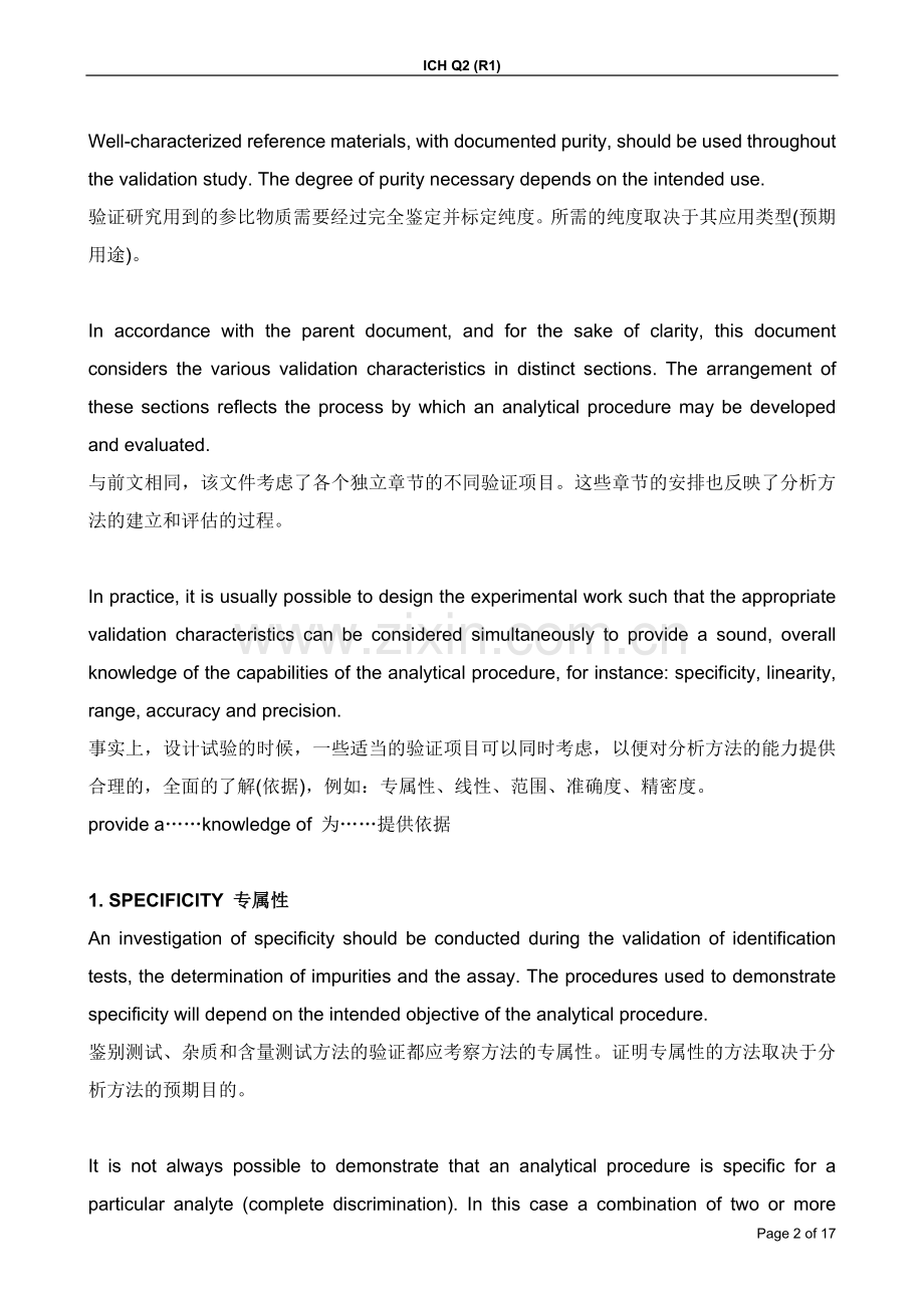 ICH指导原则之方法论.doc_第2页