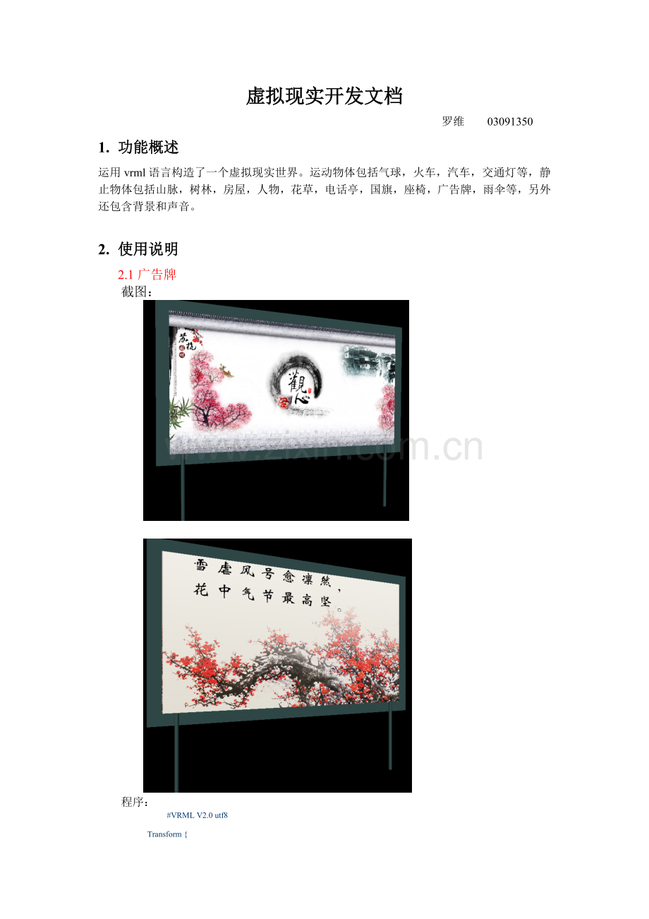 VRML虚拟现实开发文档(含源代码).doc_第1页