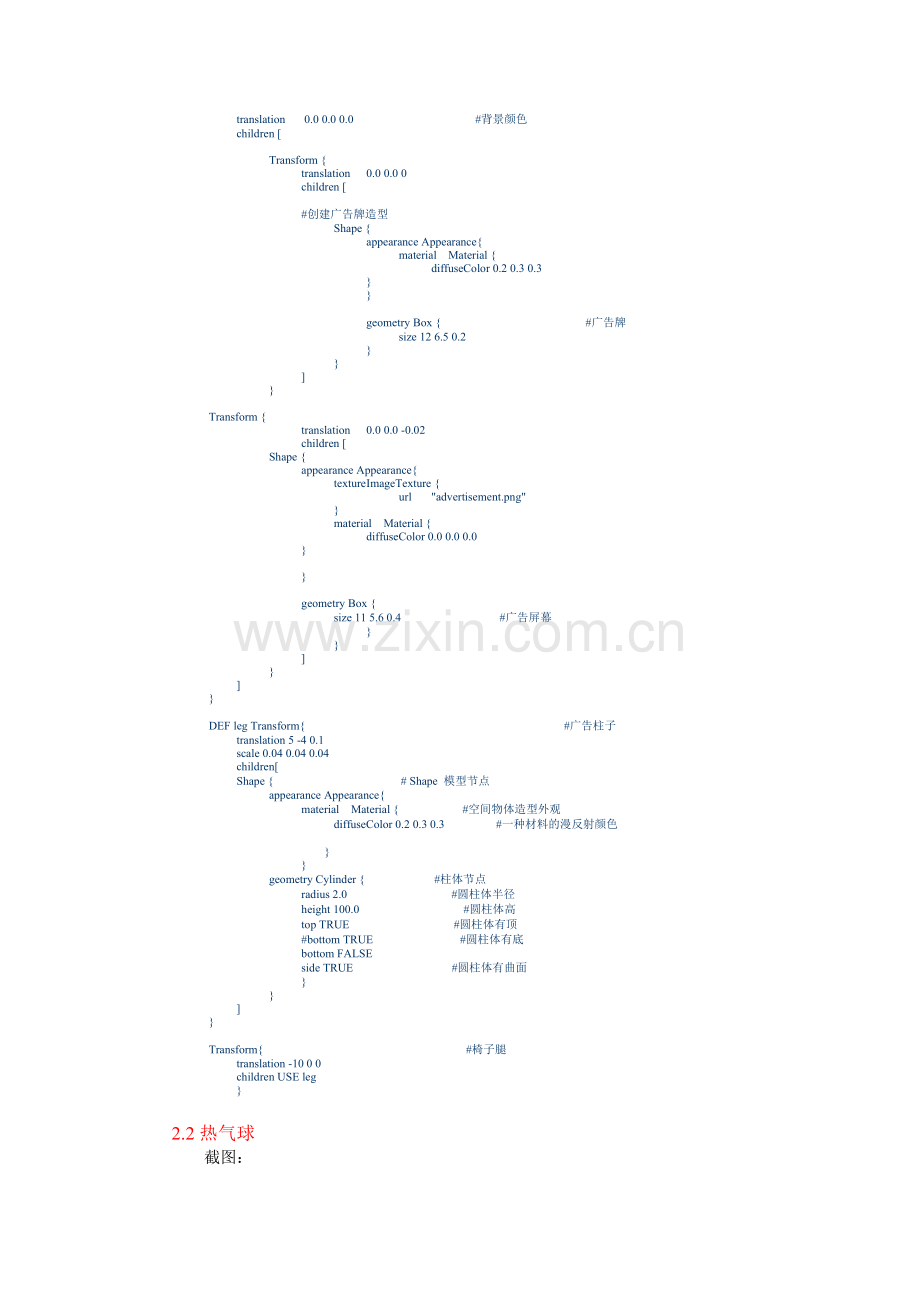 VRML虚拟现实开发文档(含源代码).doc_第2页