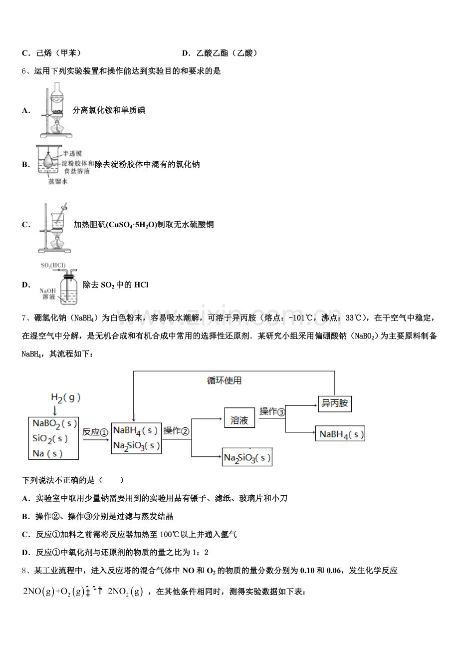淮北市重点中学2025年化学高二下期末达标检测模拟试题含解析.doc_第2页