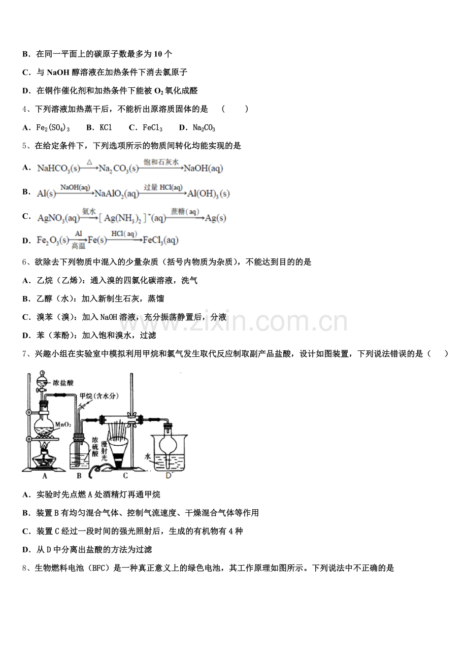 河北省沧县风化店中学2025年化学高二下期末调研模拟试题含解析.doc_第2页