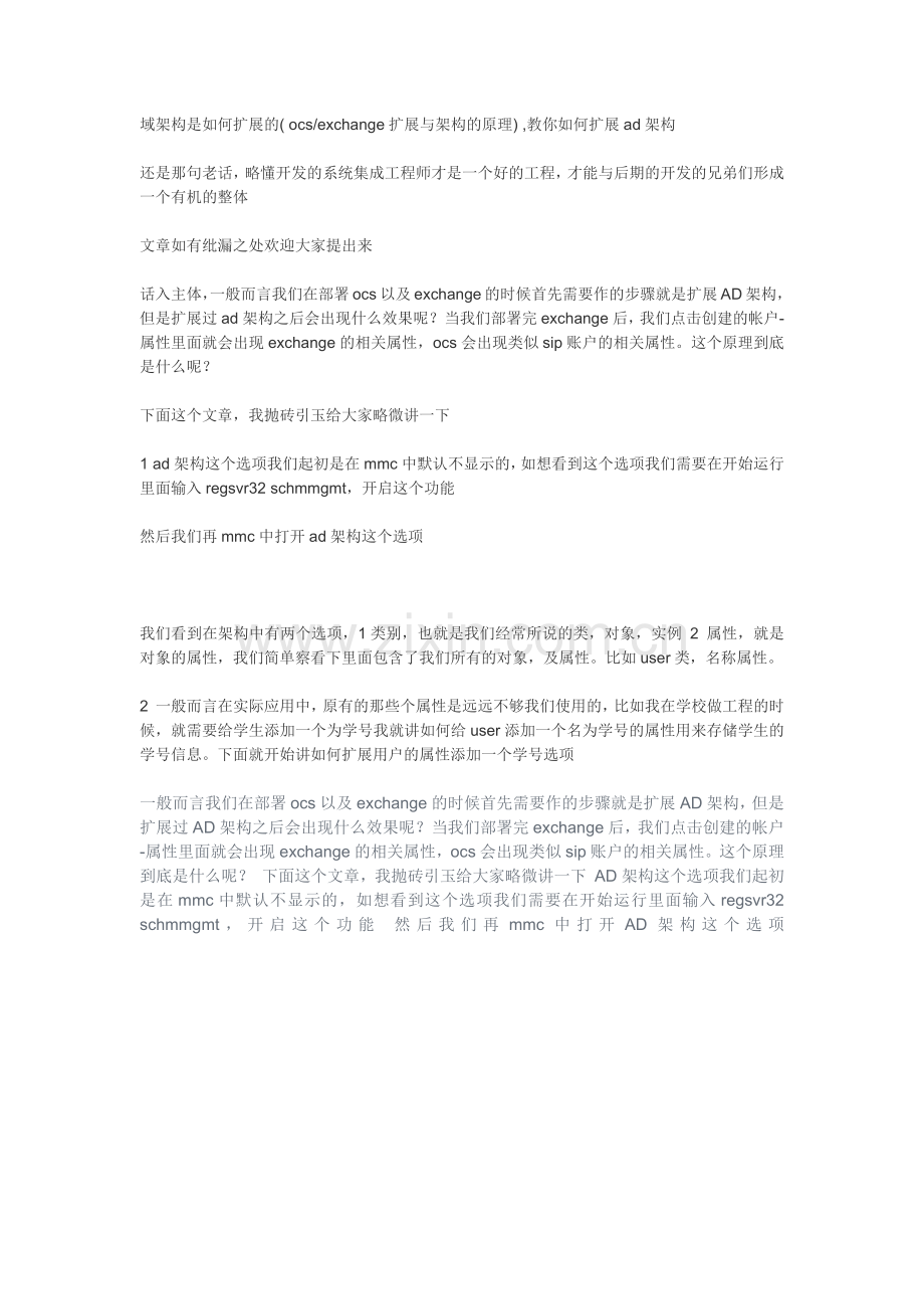 如何扩展AD架构域服务器.doc_第1页