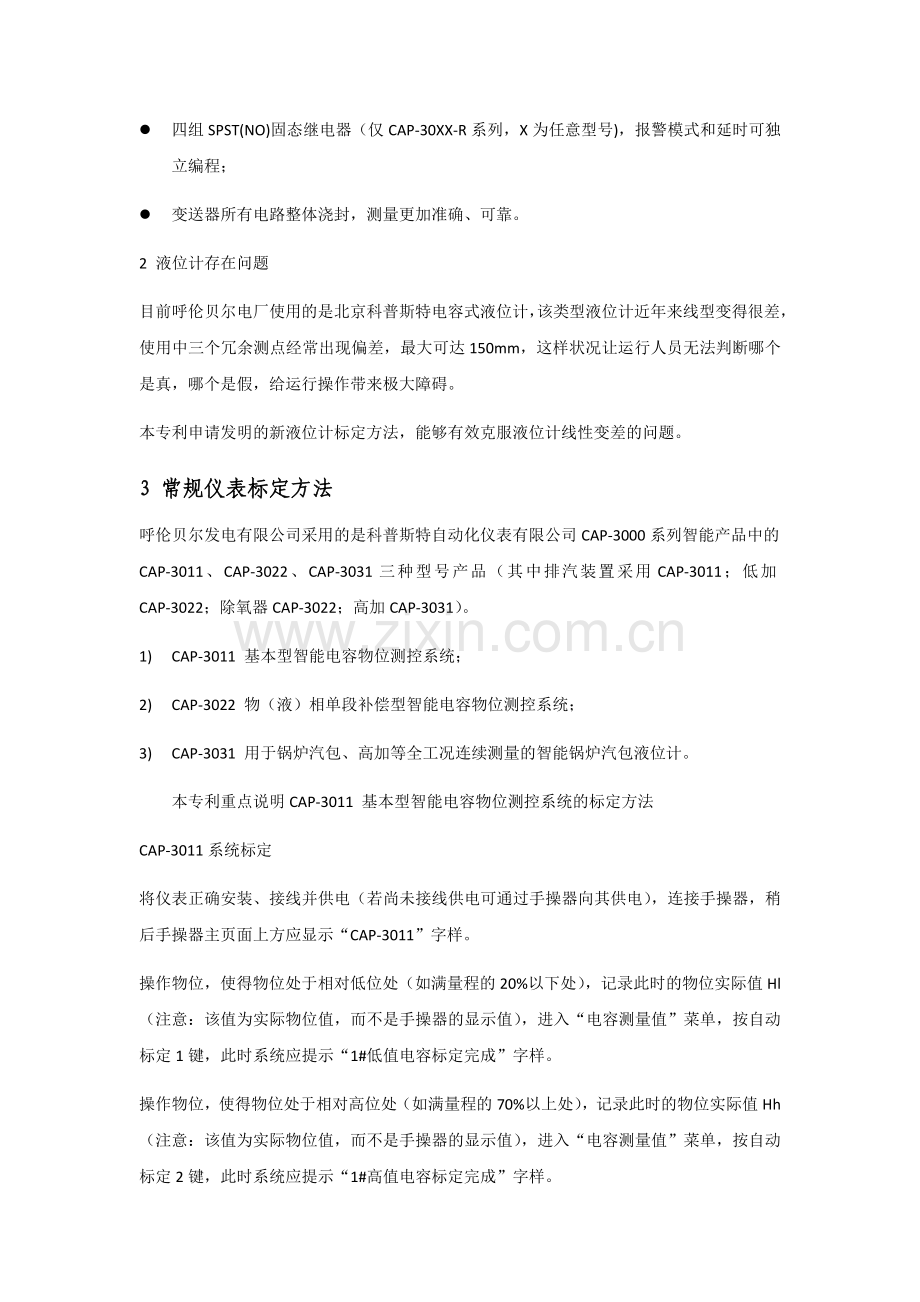 大量程液位计标定方法的有益探讨.docx_第2页