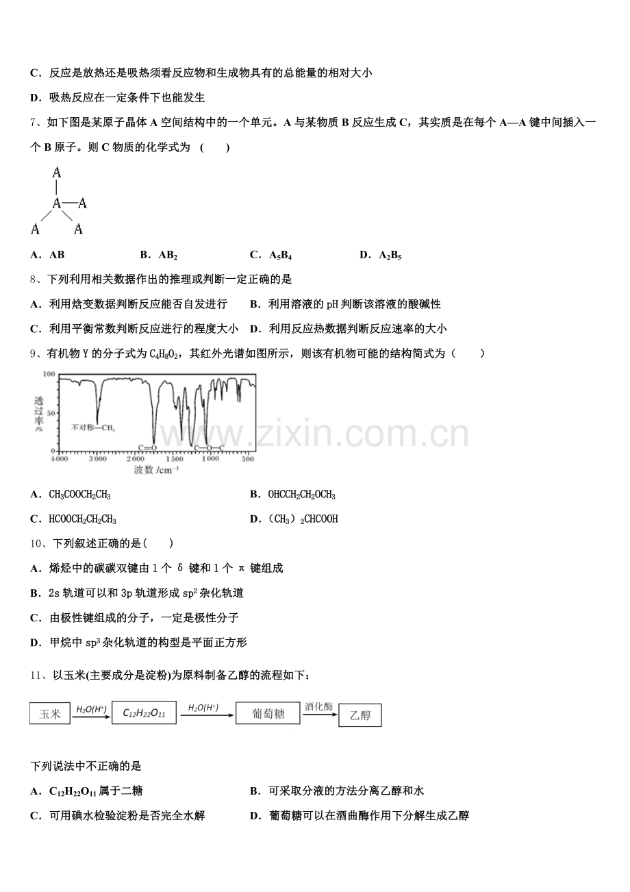 2025年江西省赣州市大余县新城中学高二化学第二学期期末质量跟踪监视模拟试题含解析.doc_第2页