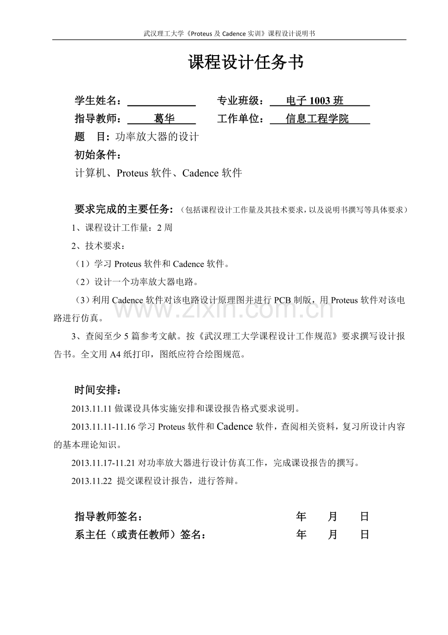 功率放大器的设计.doc_第1页
