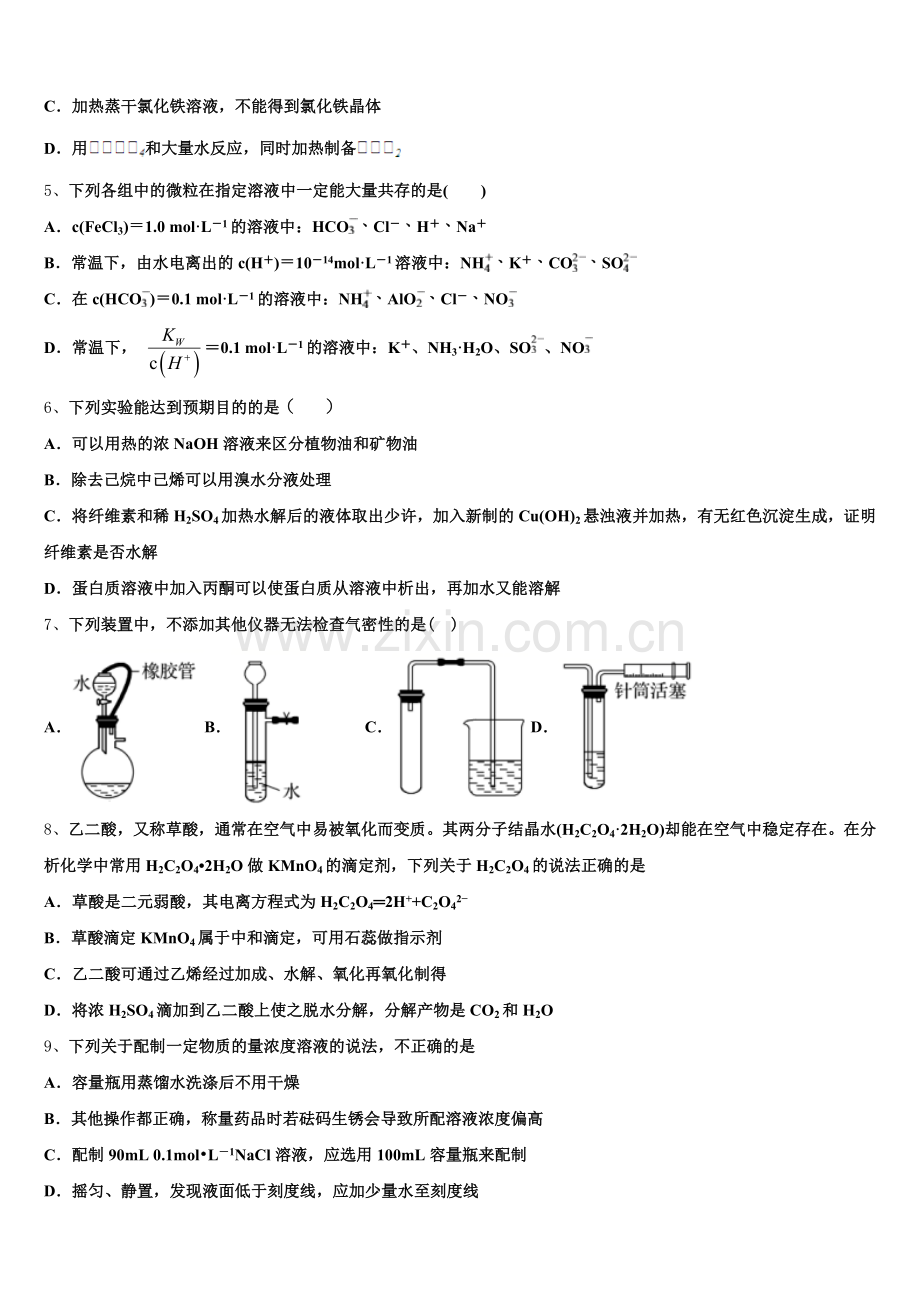 湖南省株洲市醴陵第二中学、醴陵第四中学2025年高二化学第二学期期末调研模拟试题含解析.doc_第2页