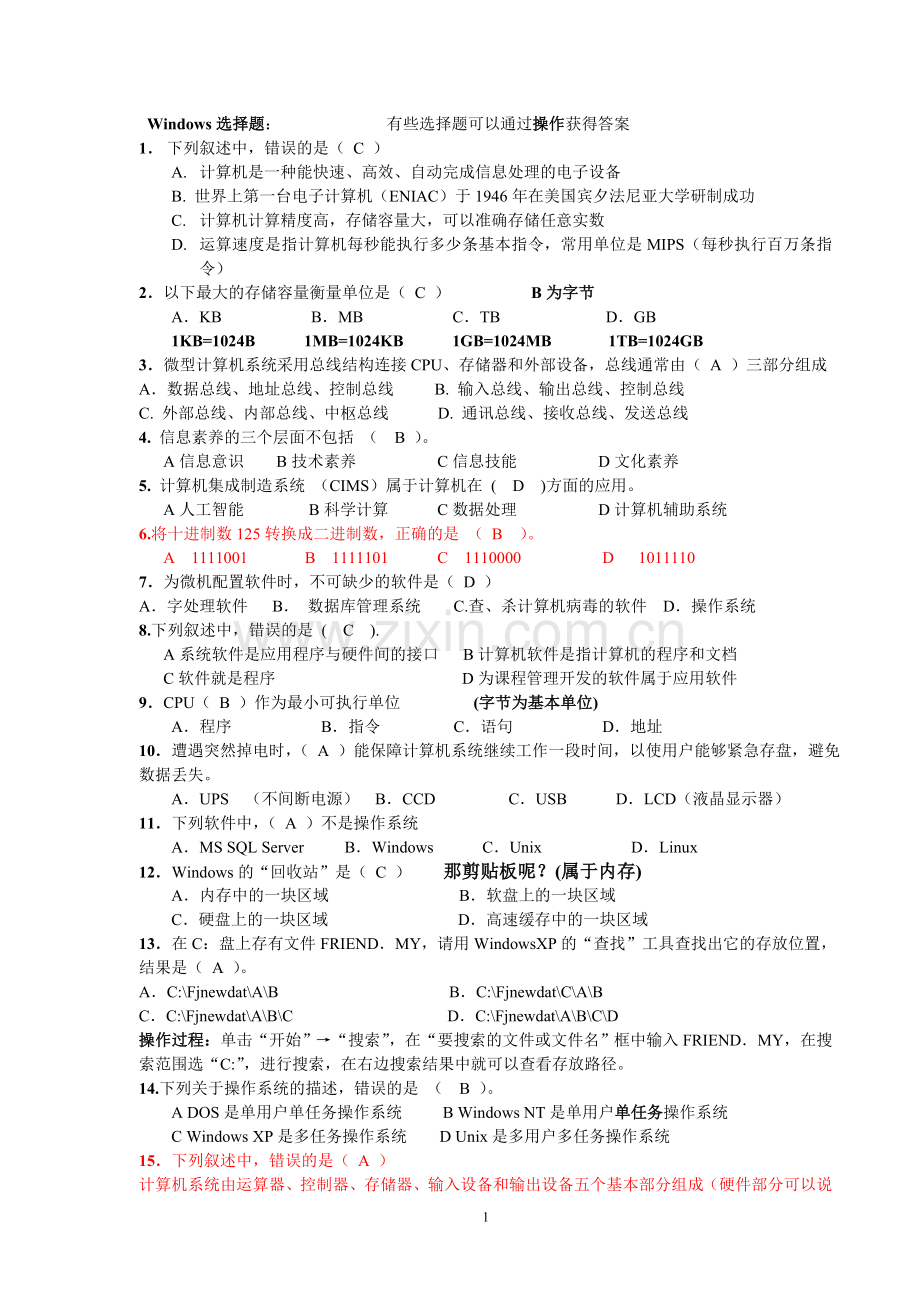 一级选择题101124.doc_第1页