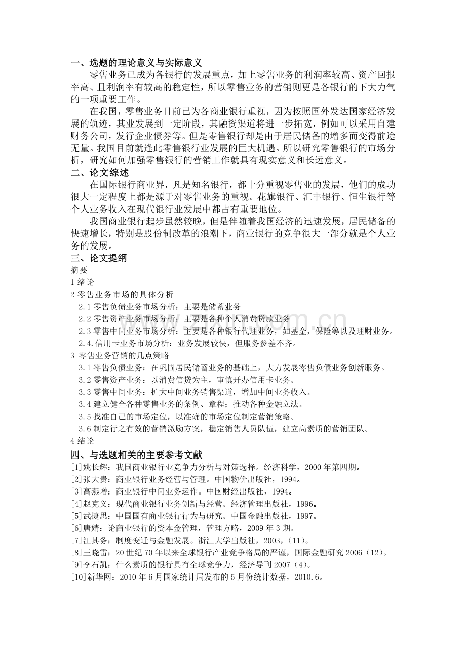 开题报告定稿.doc_第2页