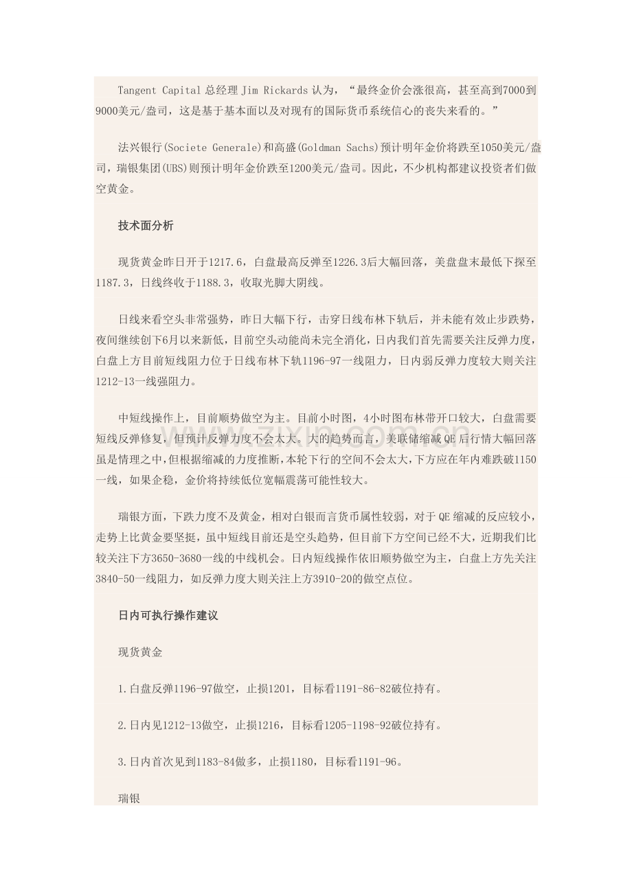 金银走势-QE缩减规模有限-金银空头难长久.doc_第2页