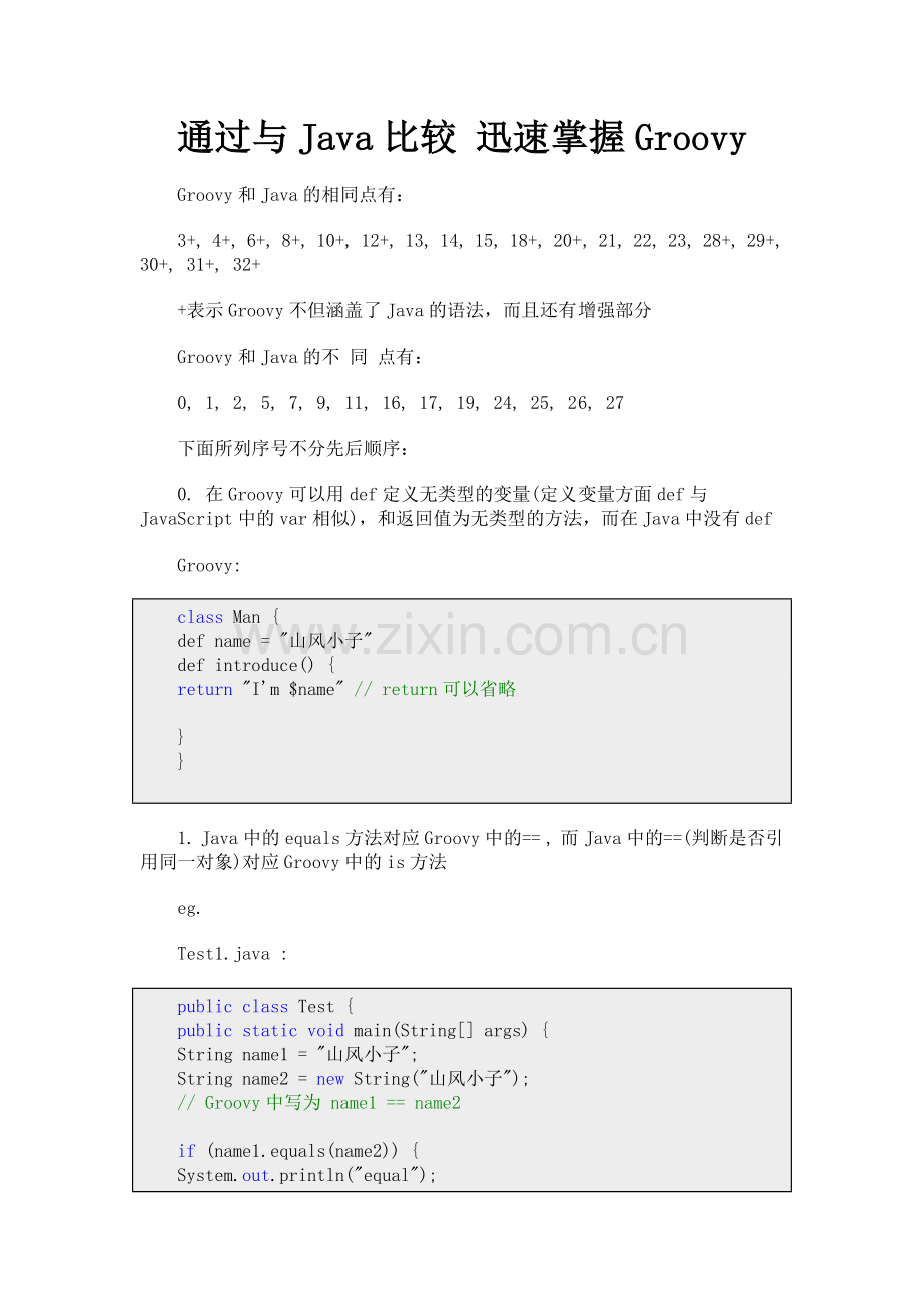 Java与Groovy的比较.doc_第1页