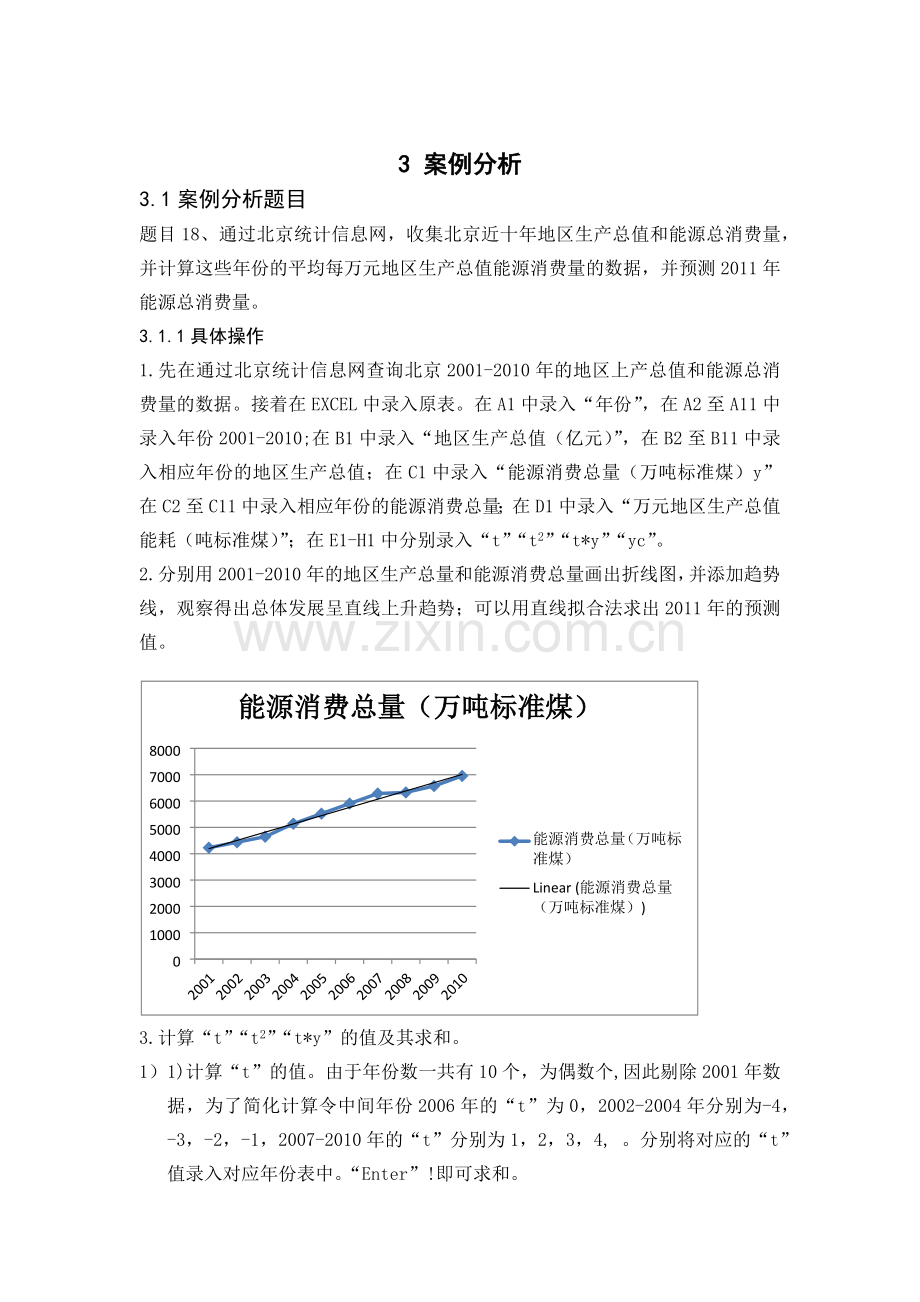 统计学课设例题.doc_第1页