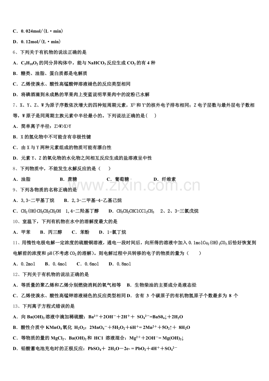 陕西省商洛市丹凤县丹凤中学2025届化学高二下期末检测模拟试题含解析.doc_第2页