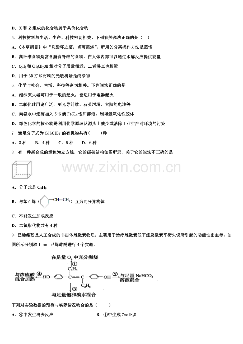 广东省广州市增城一中2025届化学高二第二学期期末达标测试试题含解析.doc_第2页
