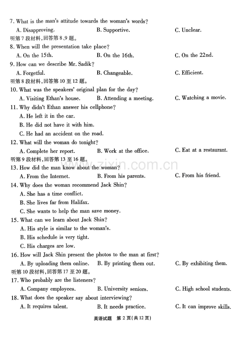2025届重庆市南开中学高三下学期第二次质量检测-英语试题（含答案）.docx_第2页
