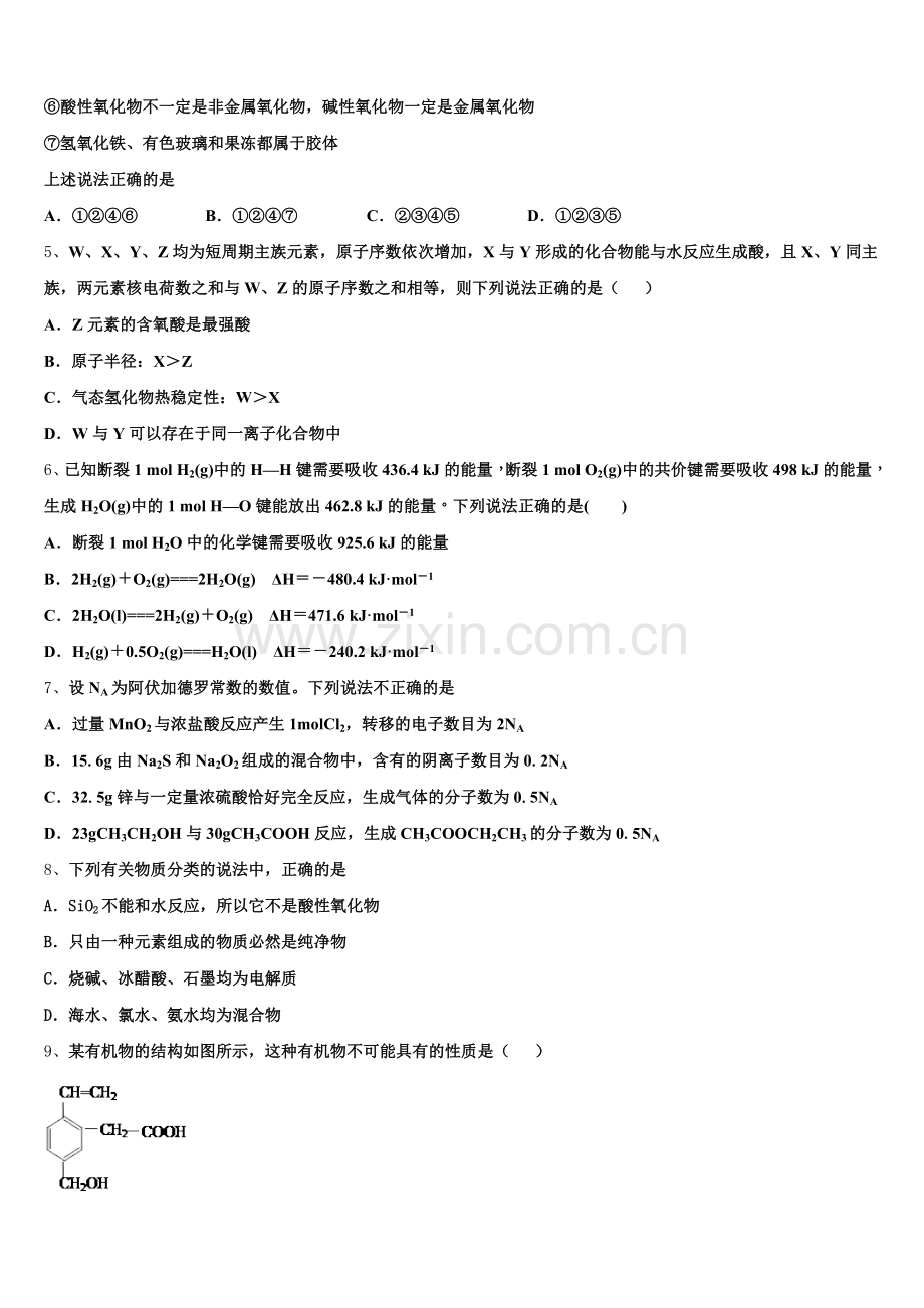 江西省上饶市玉山县樟村中学2025年高二化学第二学期期末调研试题含解析.doc_第2页