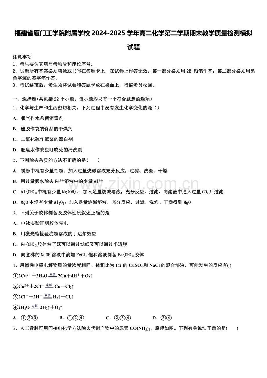 福建省厦门工学院附属学校2024-2025学年高二化学第二学期期末教学质量检测模拟试题含解析.doc_第1页