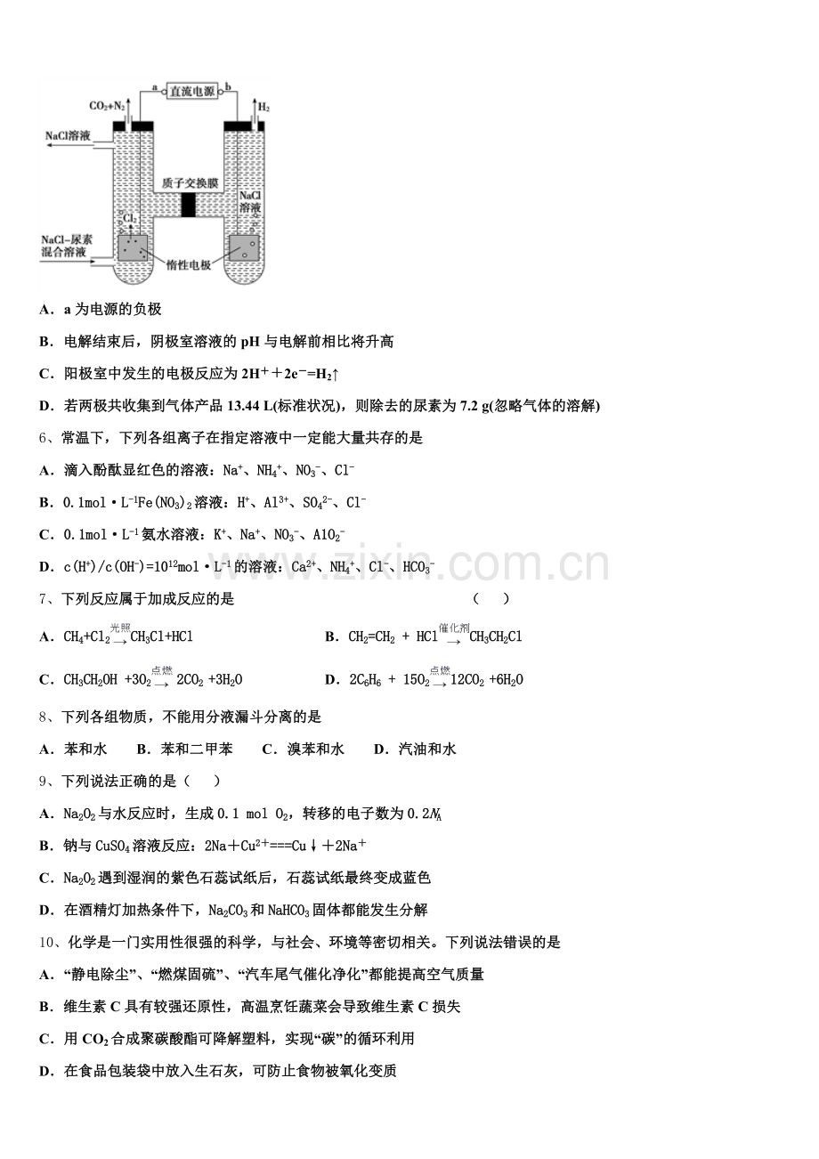 福建省厦门工学院附属学校2024-2025学年高二化学第二学期期末教学质量检测模拟试题含解析.doc_第2页