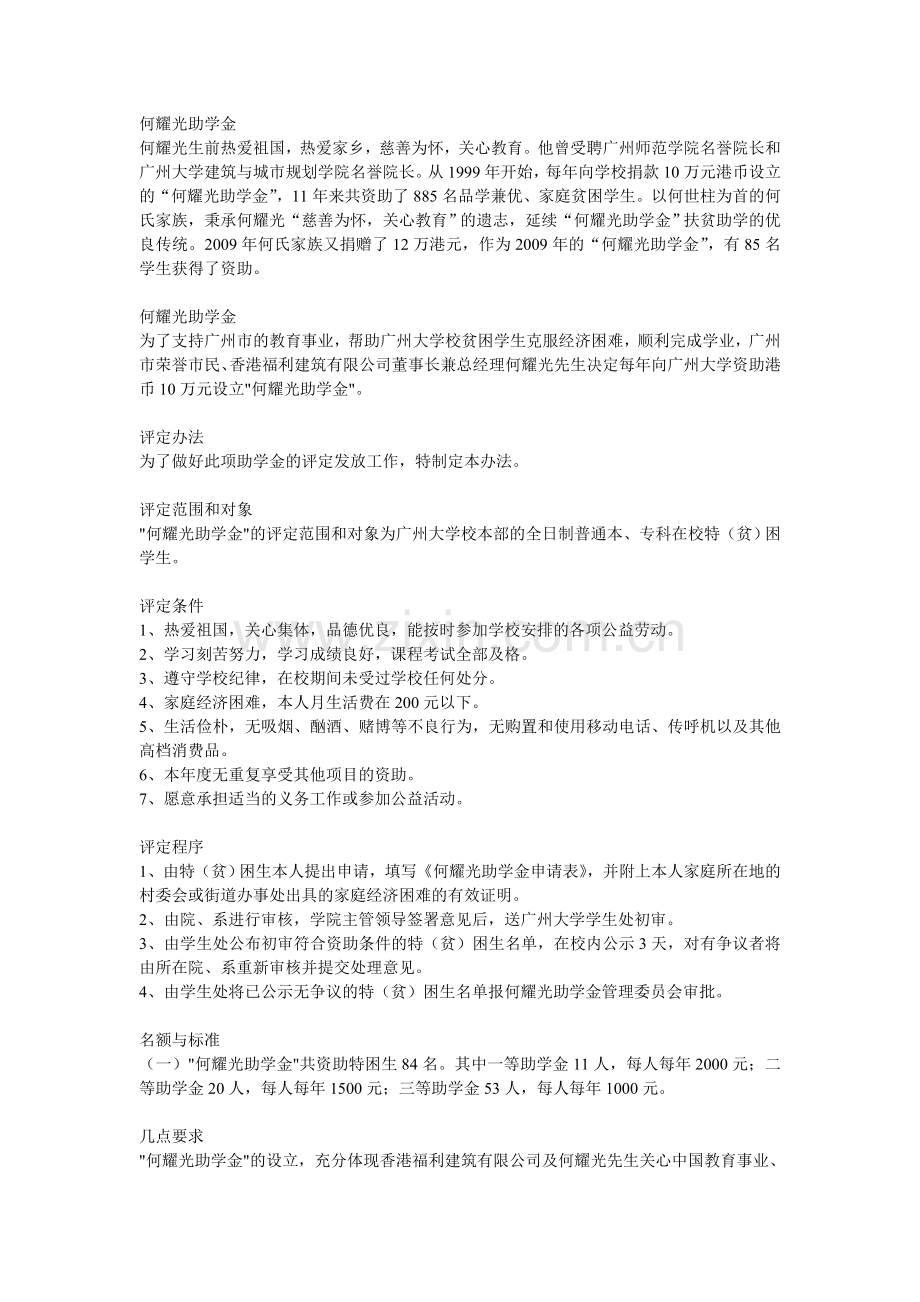 何耀光助学金.doc_第1页
