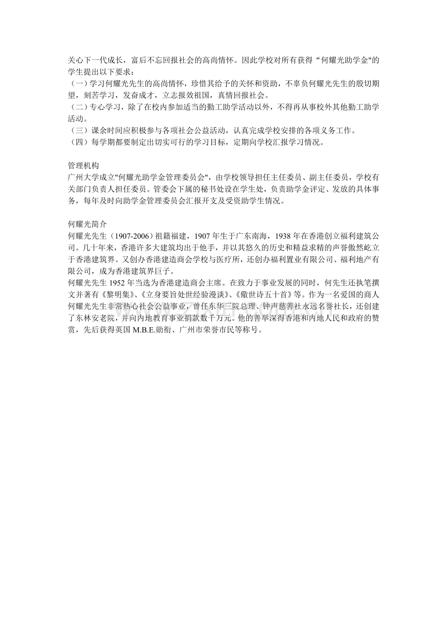 何耀光助学金.doc_第2页