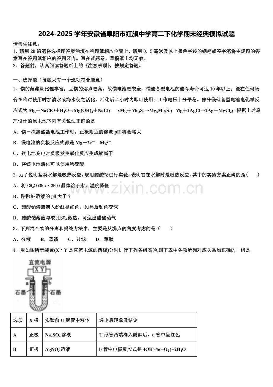 2024-2025学年安徽省阜阳市红旗中学高二下化学期末经典模拟试题含解析.doc_第1页