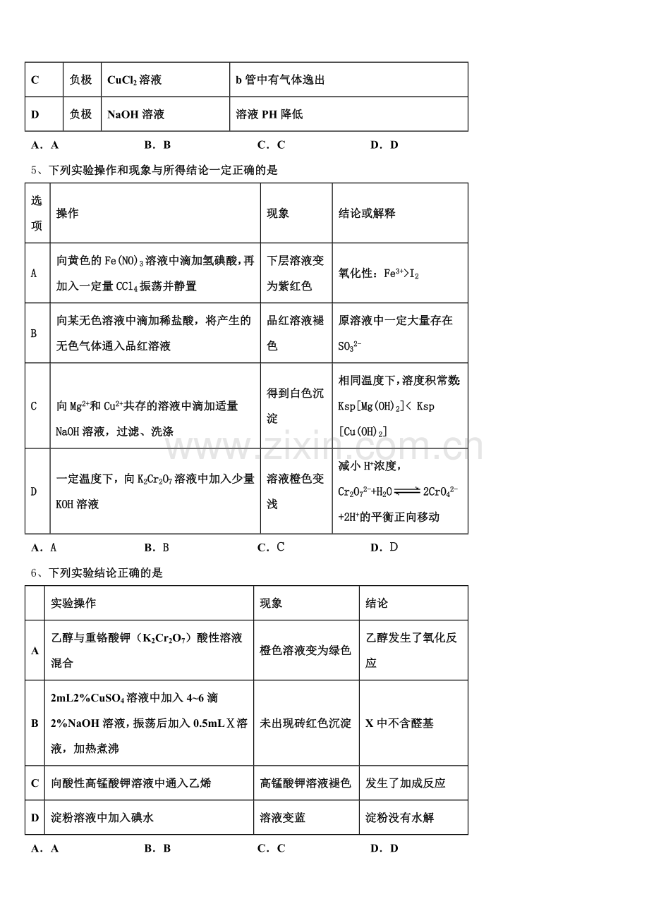 2024-2025学年安徽省阜阳市红旗中学高二下化学期末经典模拟试题含解析.doc_第2页