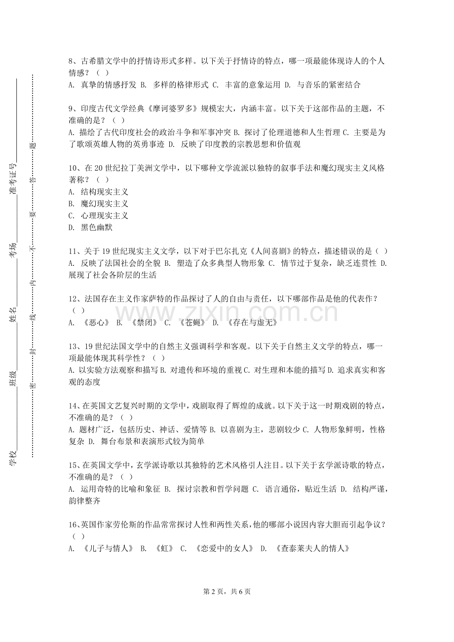 长春科技学院《行书临摹》2023-2024学年第二学期期末试卷.doc_第2页