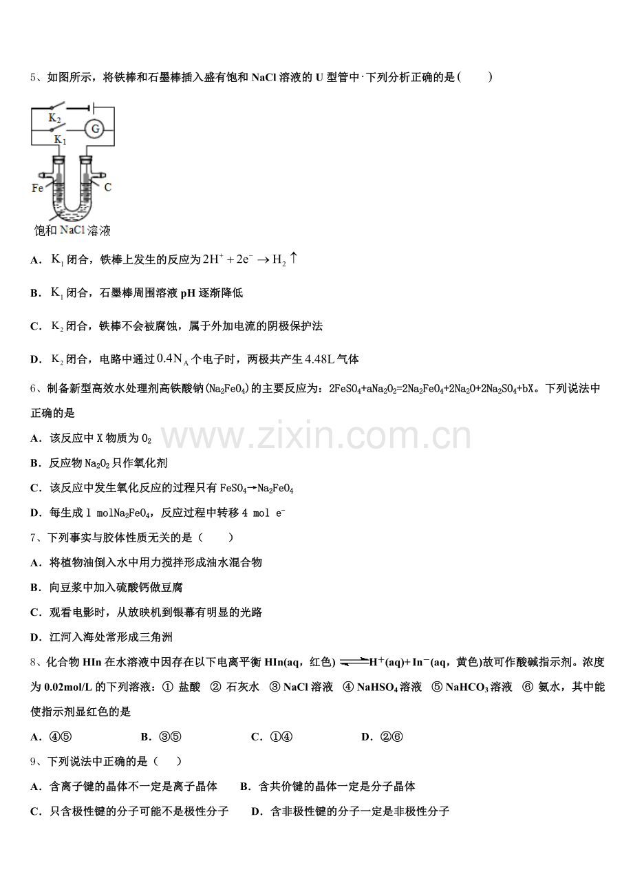 山西省晋中市2025届化学高二第二学期期末复习检测模拟试题含解析.doc_第2页