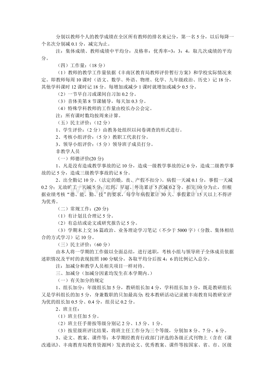 教师评价暂行方案.doc_第2页