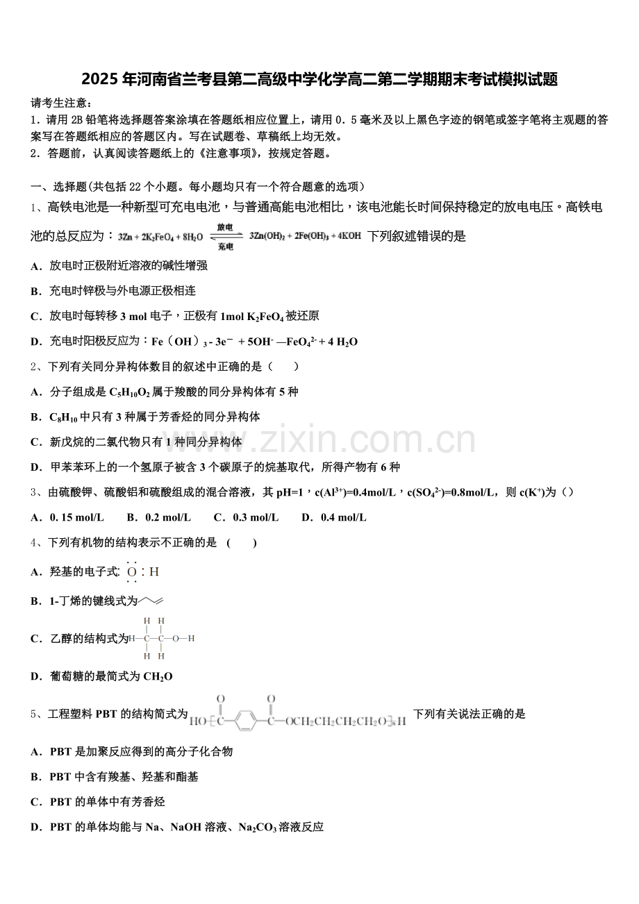 2025年河南省兰考县第二高级中学化学高二第二学期期末考试模拟试题含解析.doc_第1页
