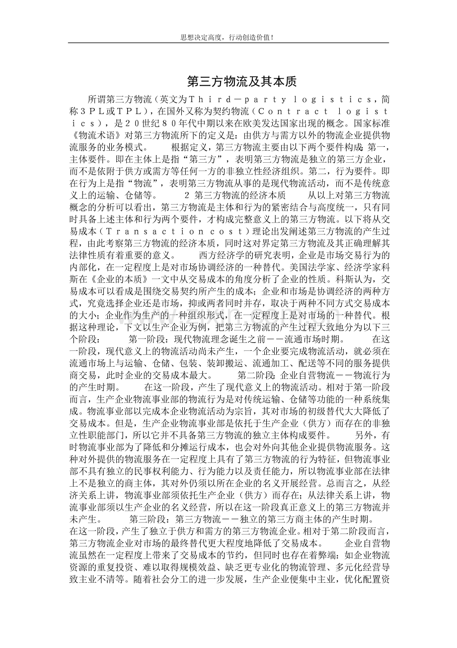 第三方物流及其本质.doc_第1页