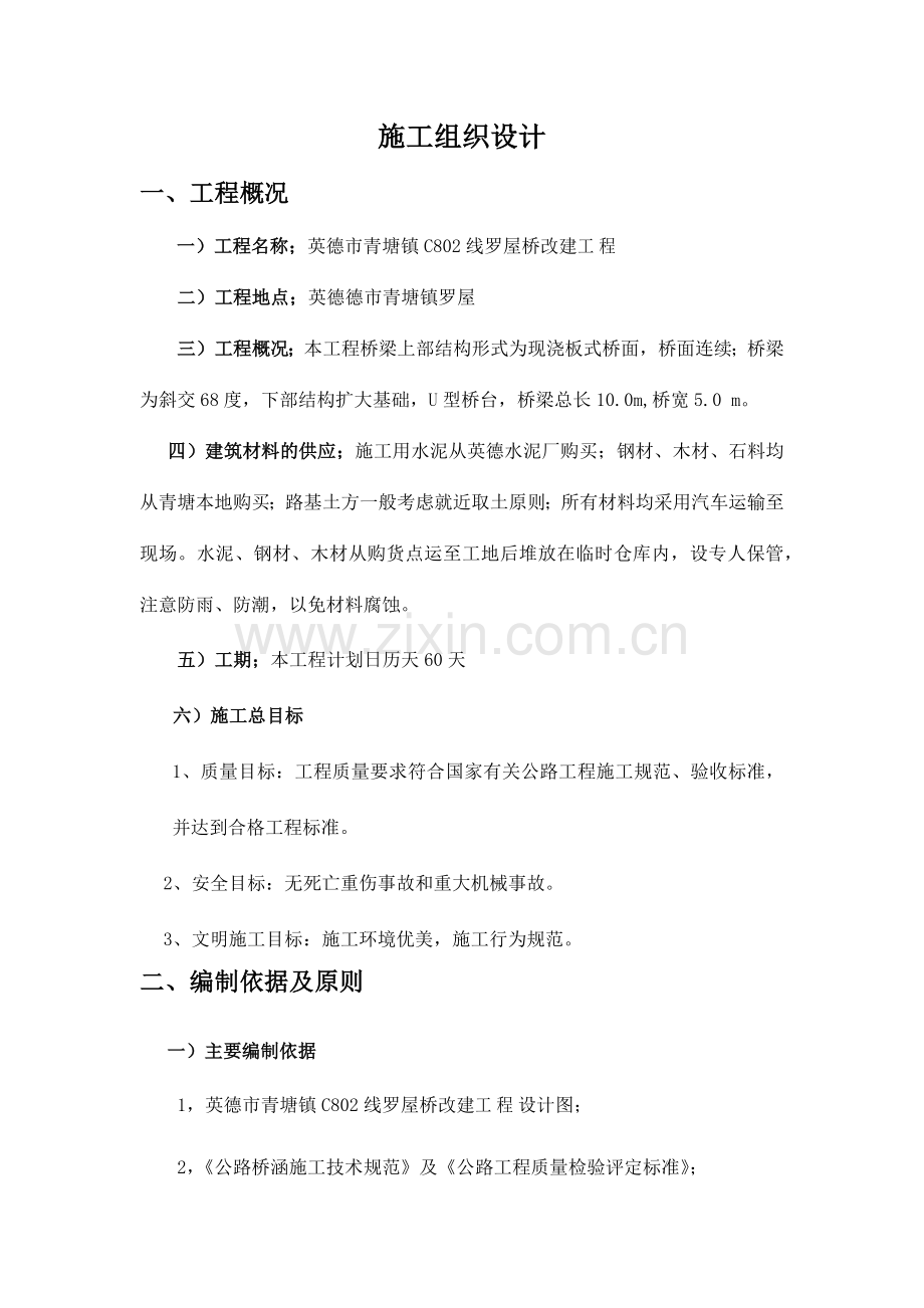 罗屋桥施工组织设计.docx_第1页