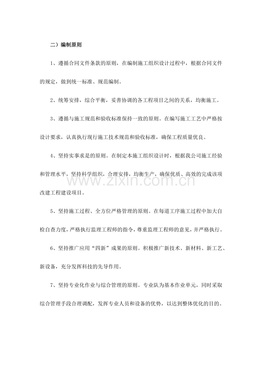 罗屋桥施工组织设计.docx_第2页