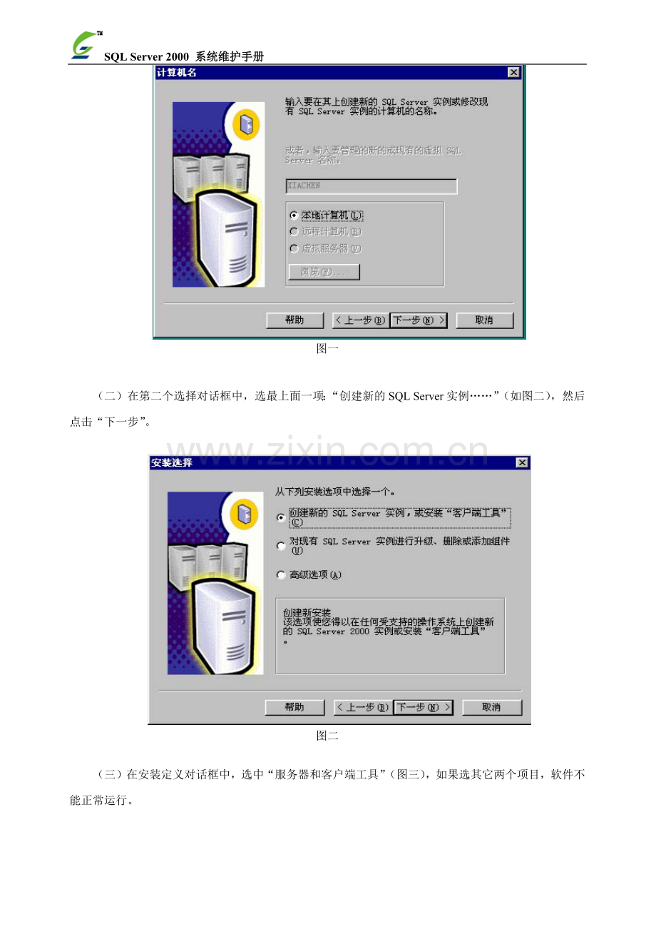 SQL2000系统维护手册.doc_第2页