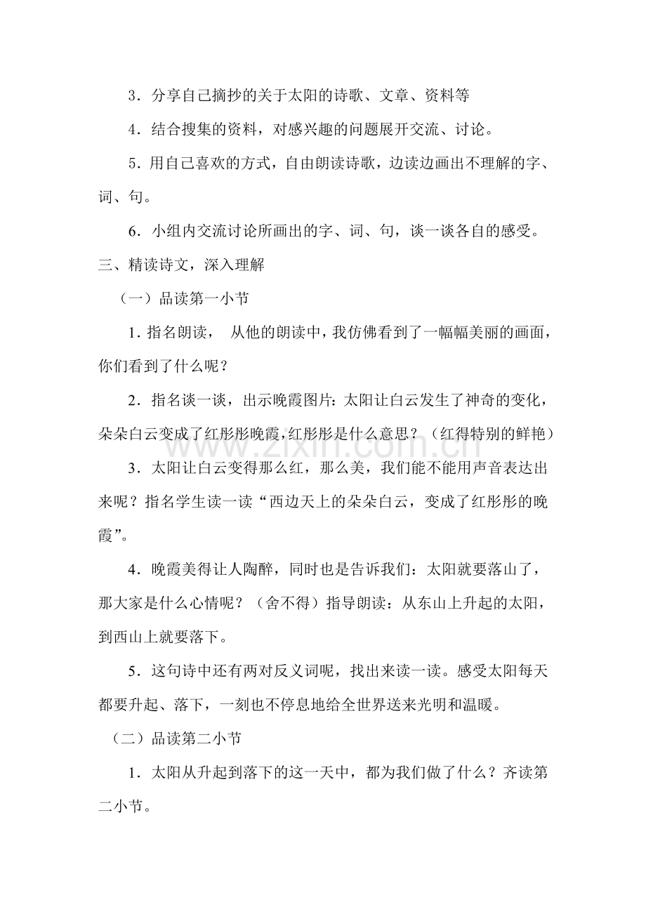太阳是大家的第二课时教学设计.doc_第2页