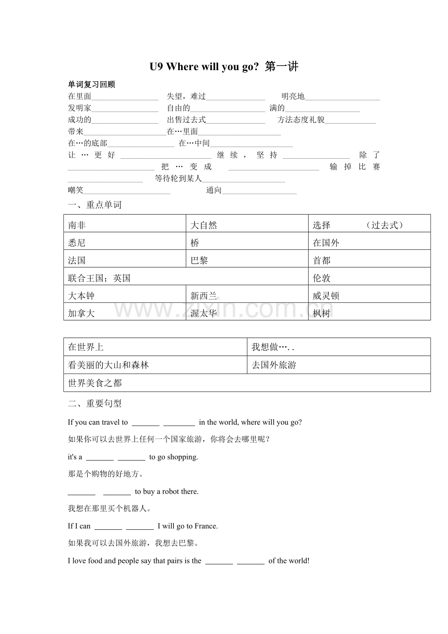 广州版六年级下-M5资料整理.doc_第1页