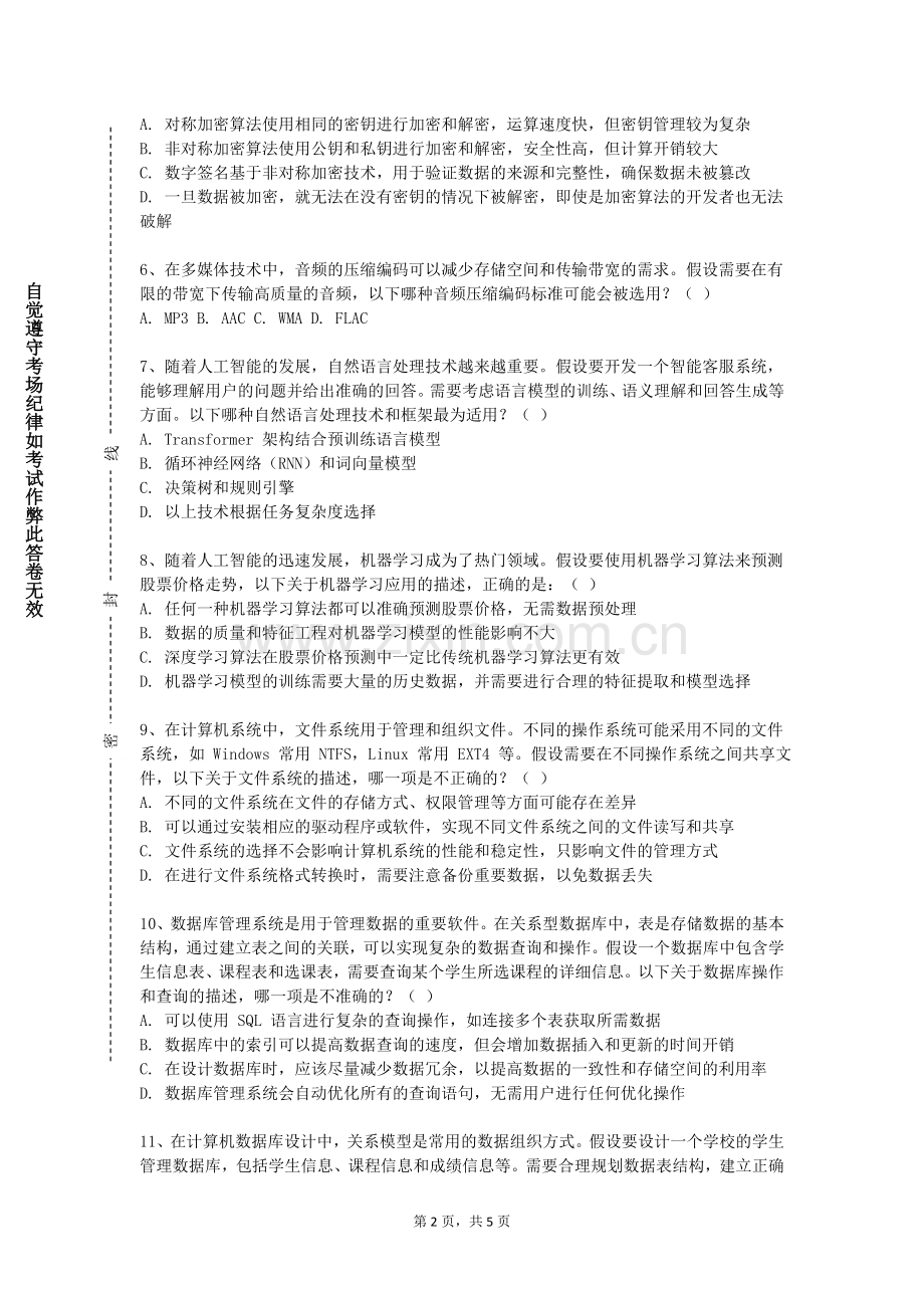 文山学院《基础数据挖掘》2023-2024学年第二学期期末试卷.doc_第2页