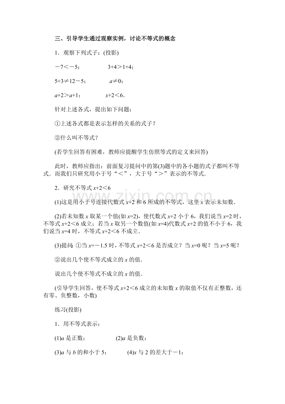 不等式的基本性质教学设计一.doc_第2页