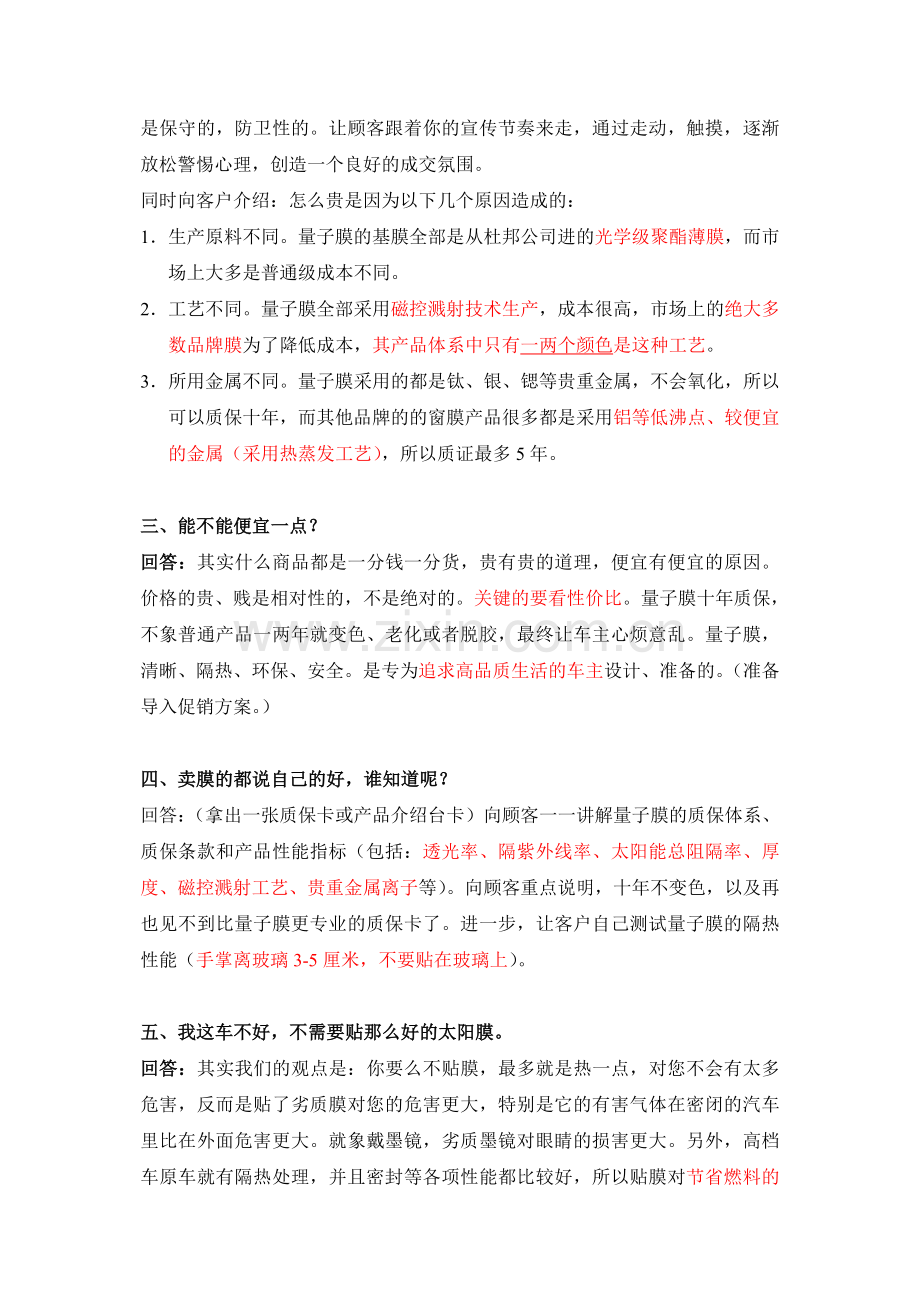 量子膜销售中的常见问题答疑.doc_第2页