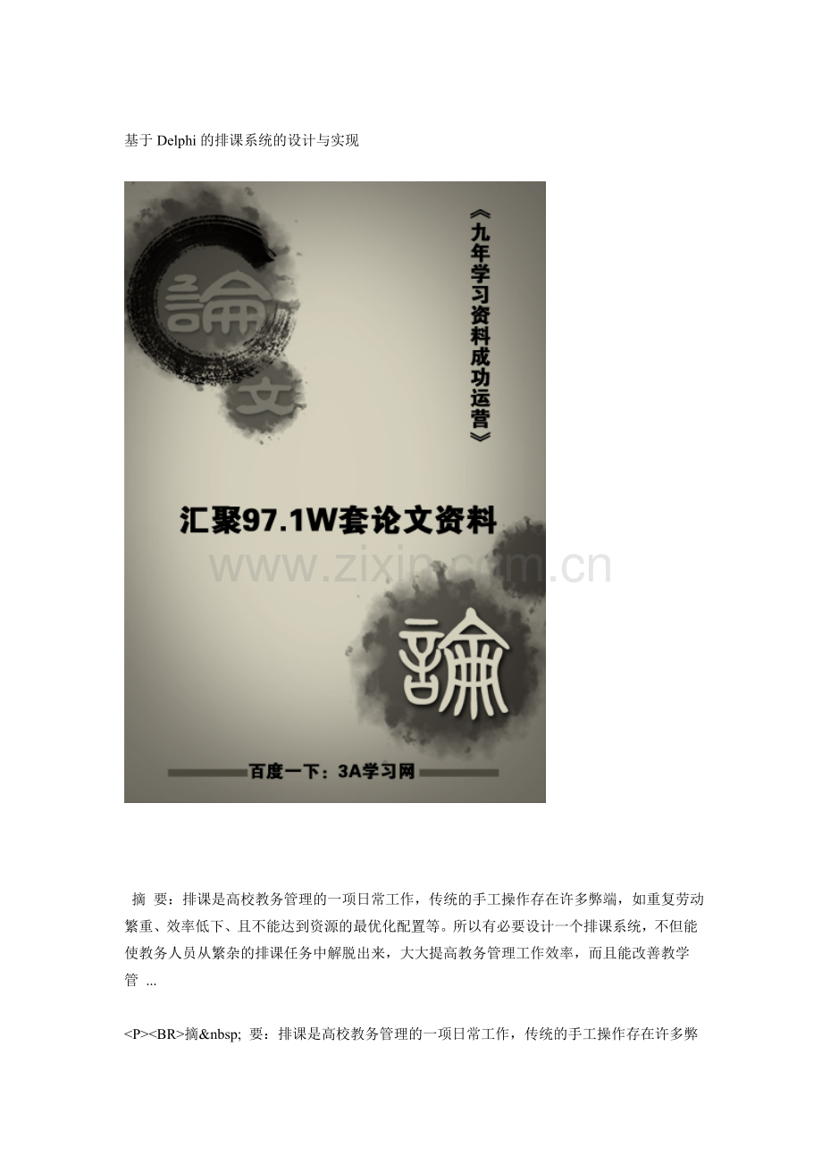 基于Delphi的排课系统的设计与实现.doc_第1页