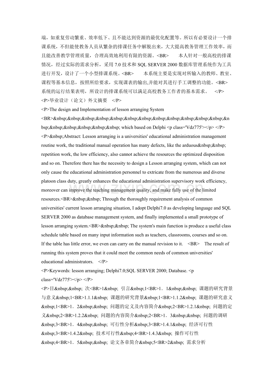 基于Delphi的排课系统的设计与实现.doc_第2页