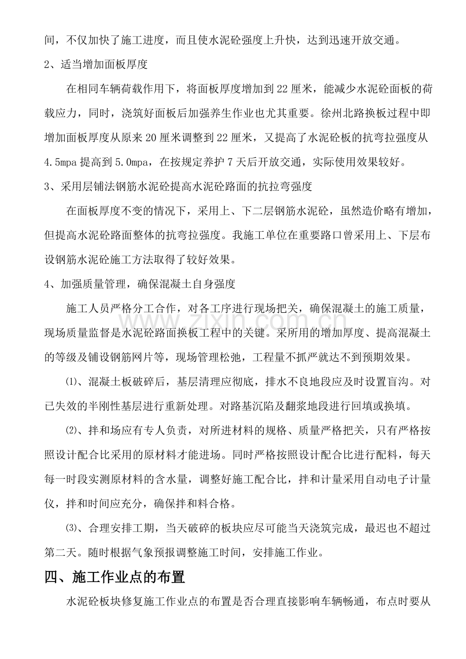 城区砼道路及沥青道路维修方案.doc_第2页