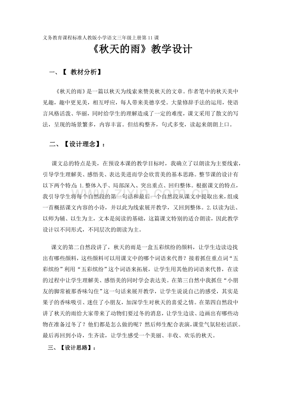 11秋天的雨改.doc_第1页