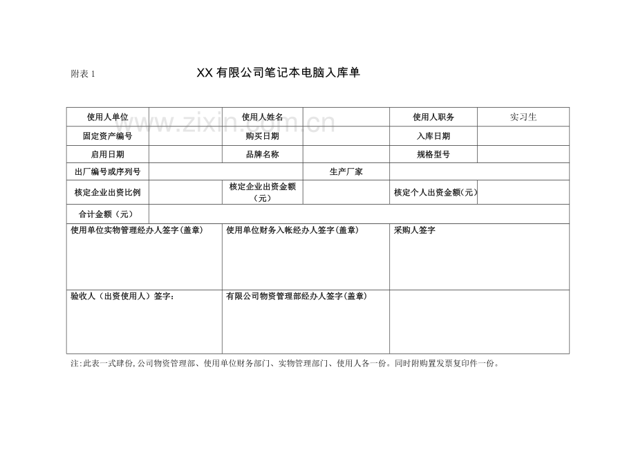 资产购置审批表.doc_第2页