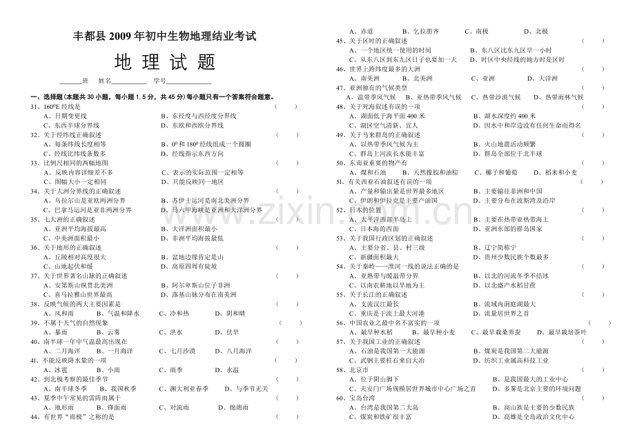 09年结业考试试题.doc_第1页