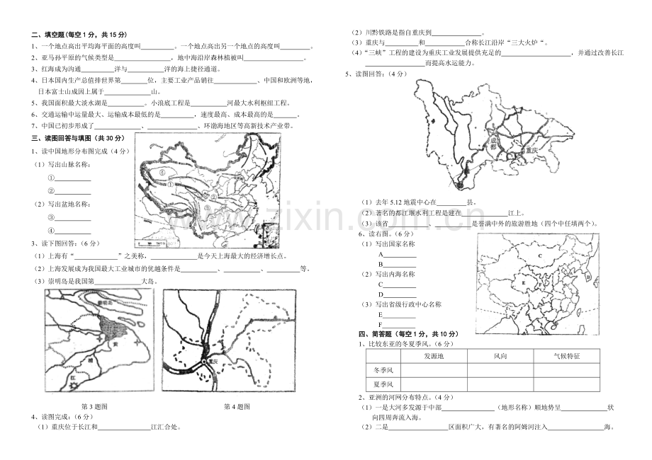 09年结业考试试题.doc_第2页