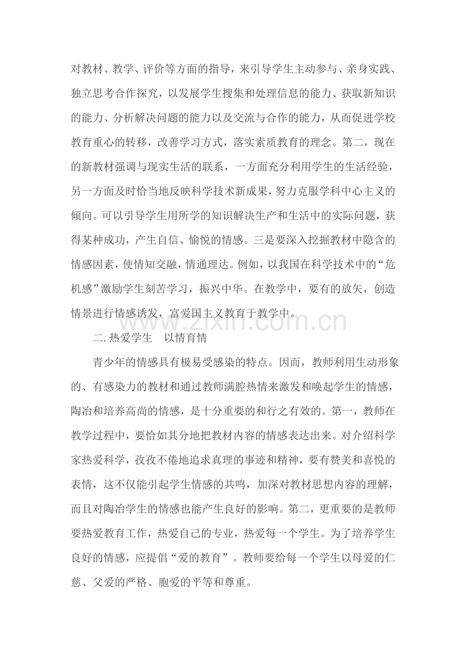 浅谈在初中物理教学中对学生的情感培养.doc_第2页