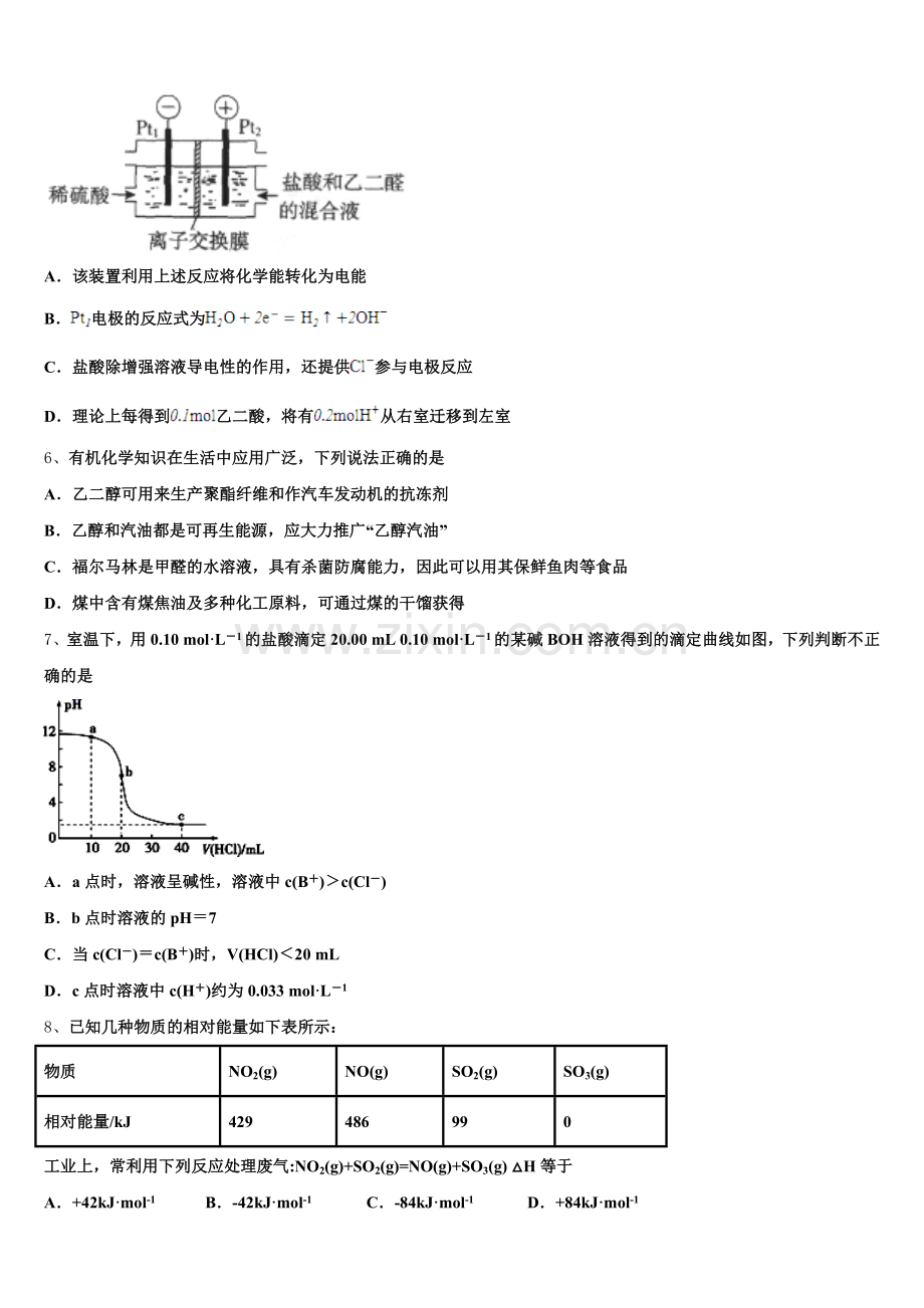 四川省广安市2024-2025学年化学高二第二学期期末质量跟踪监视模拟试题含解析.doc_第2页