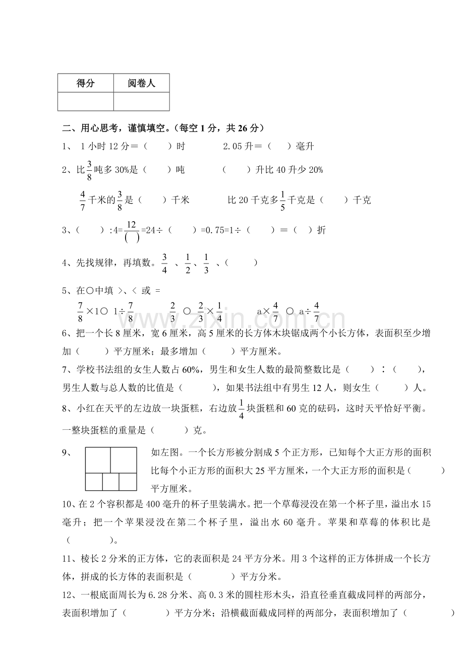 2017-2018学年六年级上册数学质量调查与分析.doc_第2页