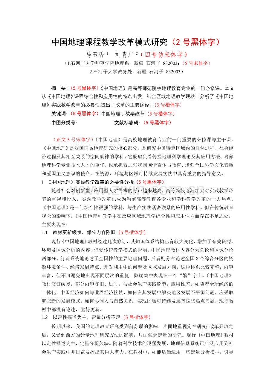 稿件加工样式规范.doc_第1页