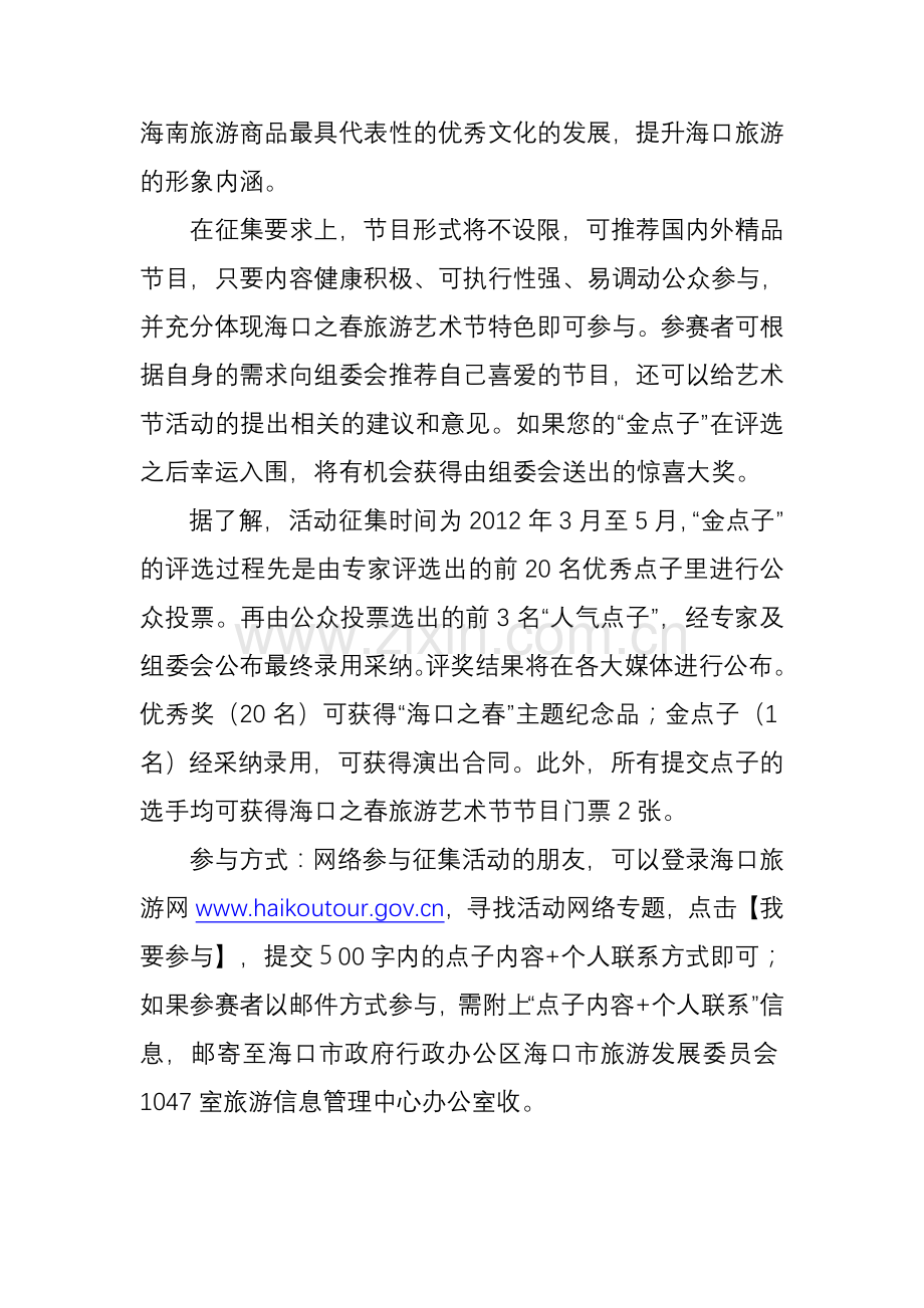 “相约海口”节目征集活动正式启动.doc_第2页